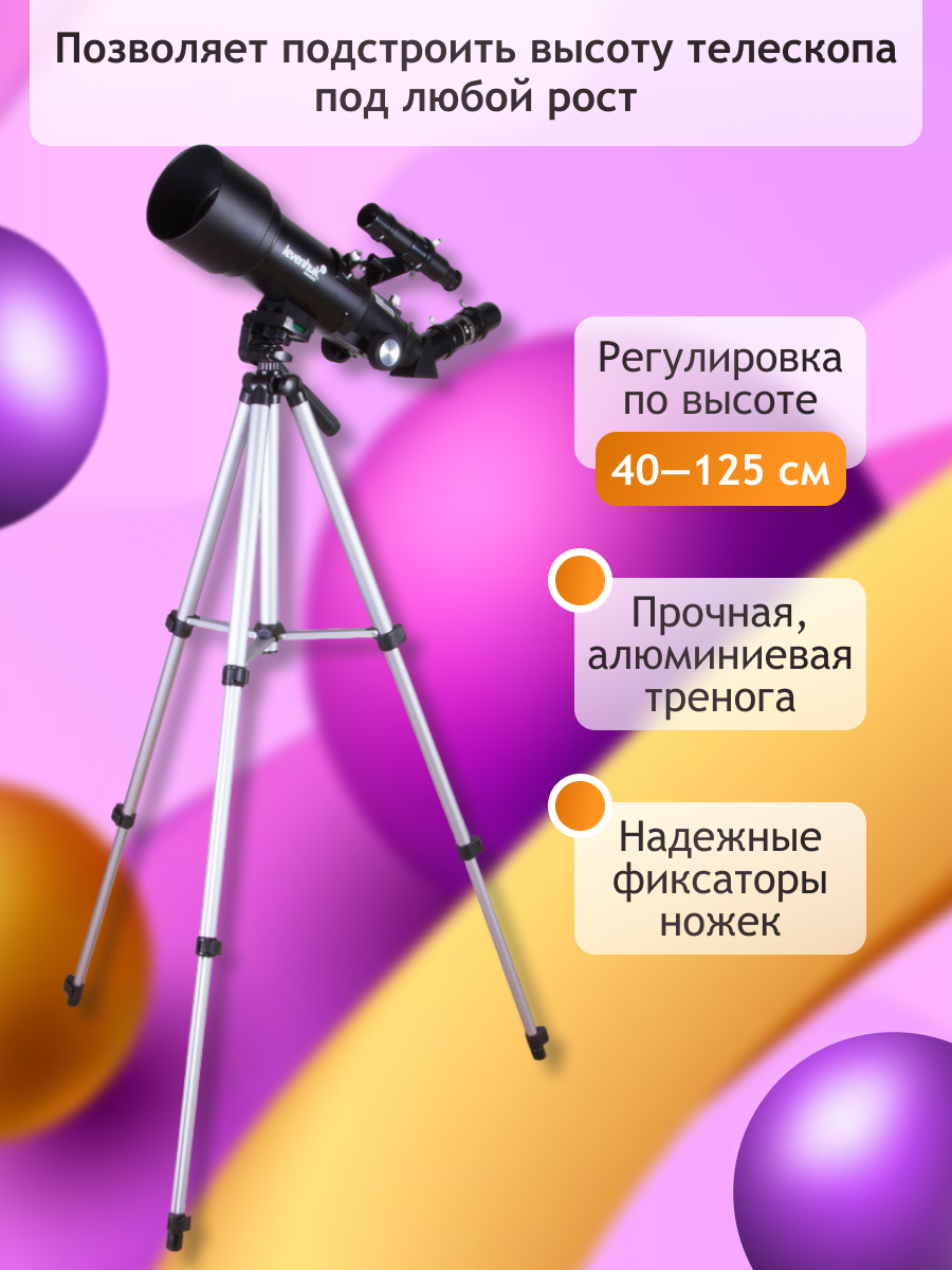 Телескоп Levenhuk Skyline Travel 70, изображение 24